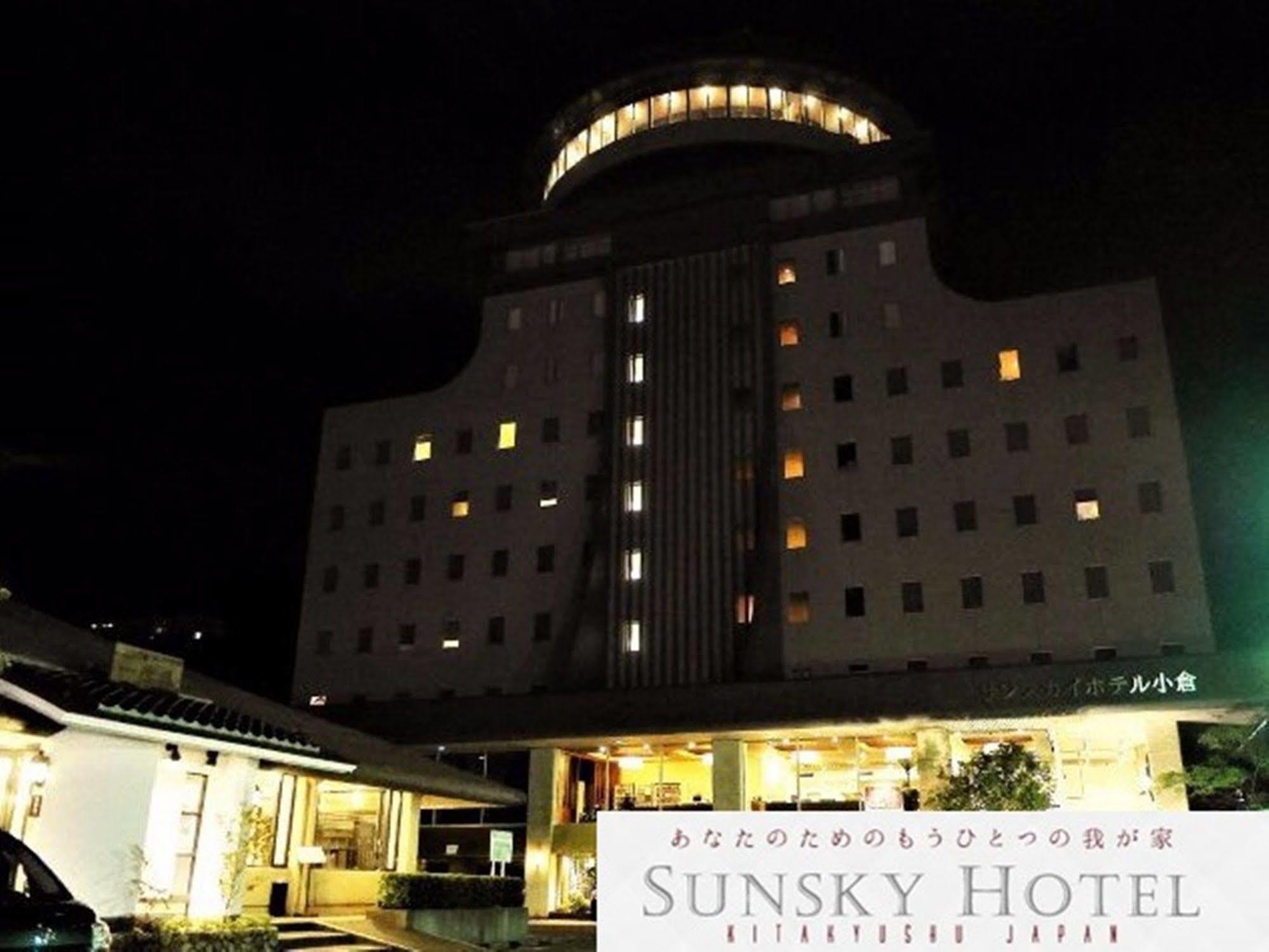 サンスカイホテル 北九州市 エクステリア 写真